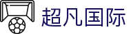 超凡国际官方入口 - 官方中文网站